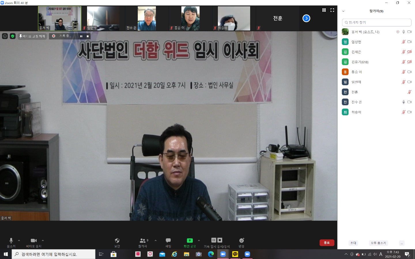 2021년 임시이사회.jpg