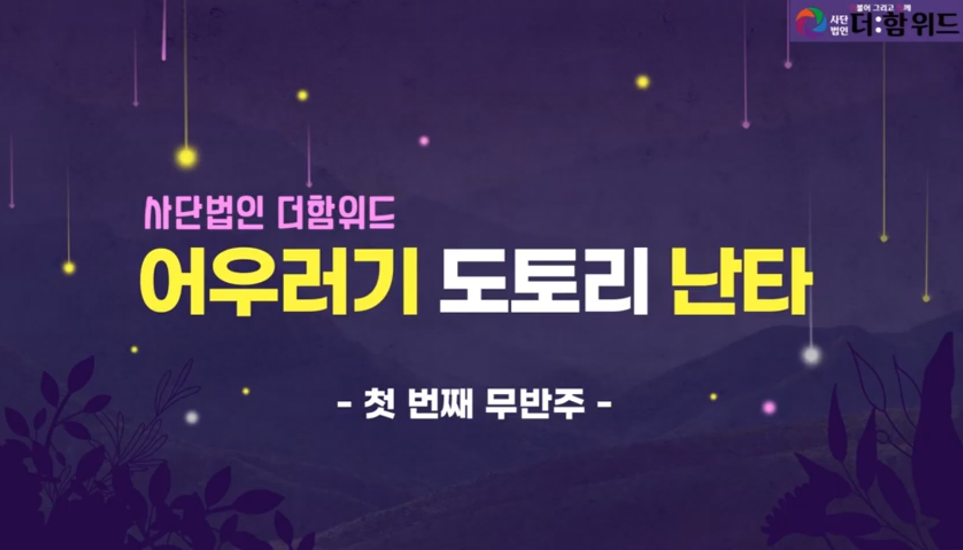어우러기 난타.jpg