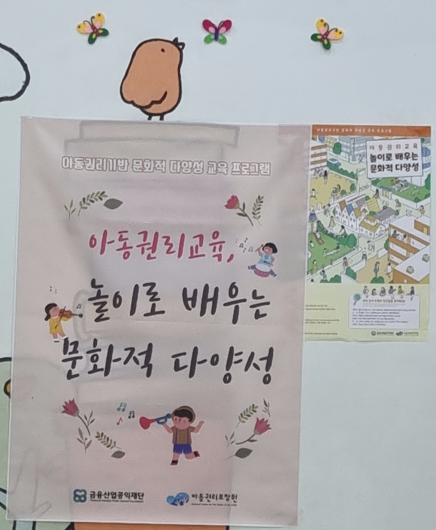 아동권리교육.jpg