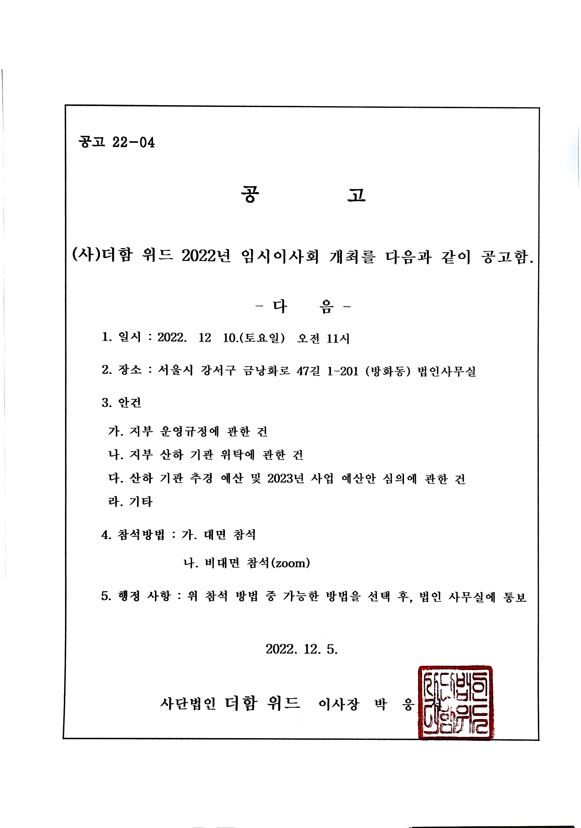 2022년 임시이사회.jpg