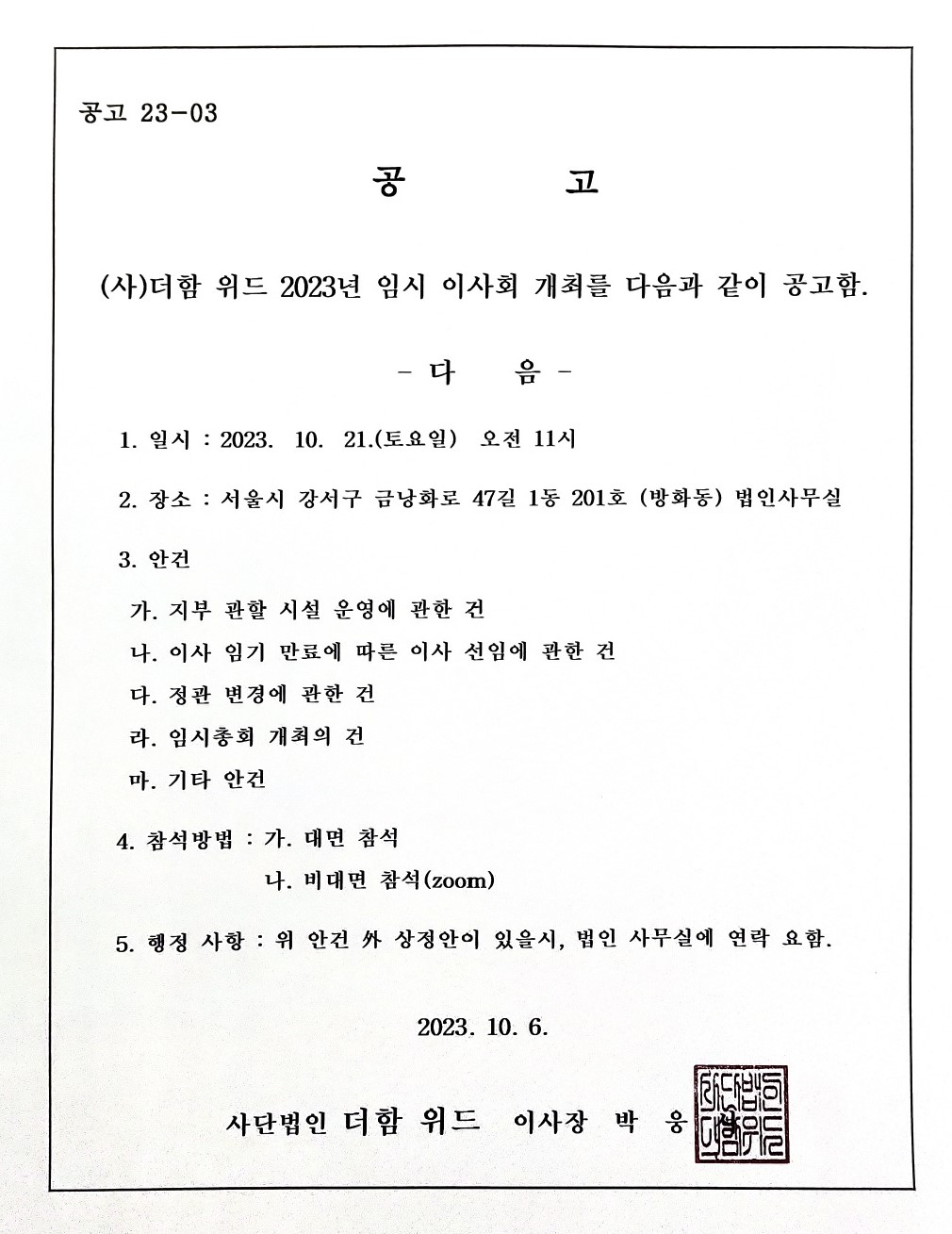임시이사회.jpg