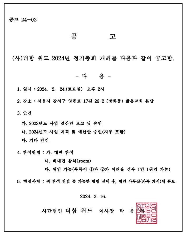 2024년 정기총회 공고문.JPG