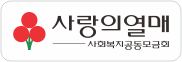 사랑의 열매